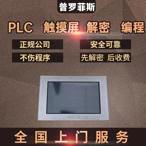 普伦菲斯触摸屏解密GP-PRO LT3000系列LT4000系列ST3000系列