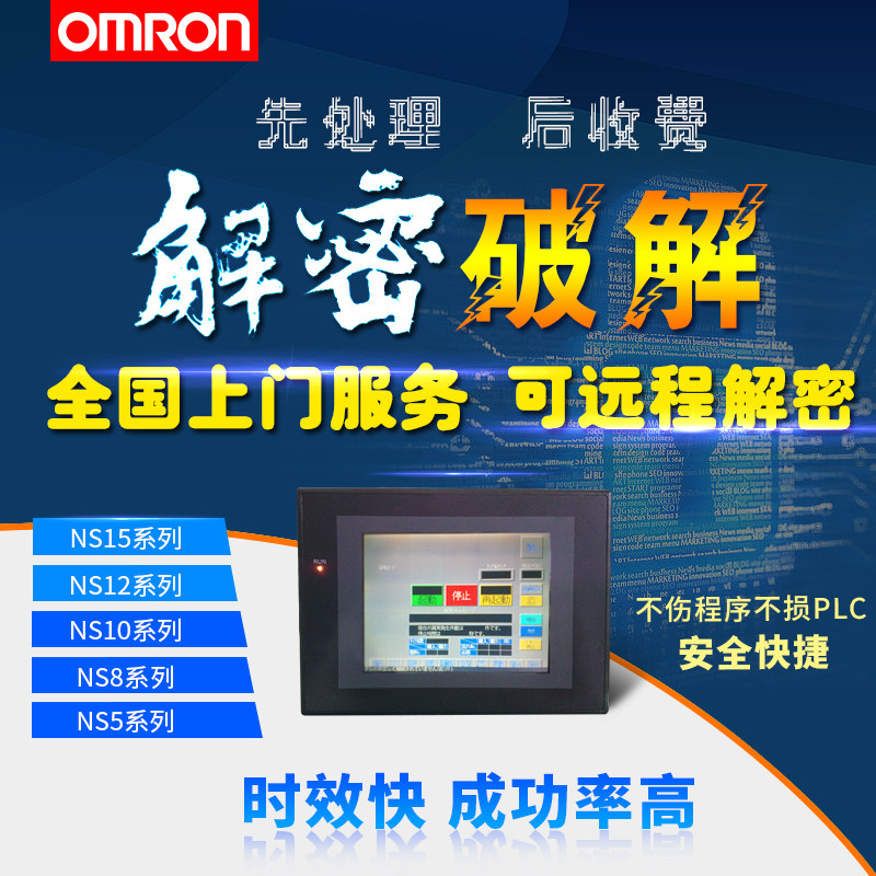 欧姆龙触摸屏解密NJ501NJ301NJ101NX1P2NX701NY512NY532解密
