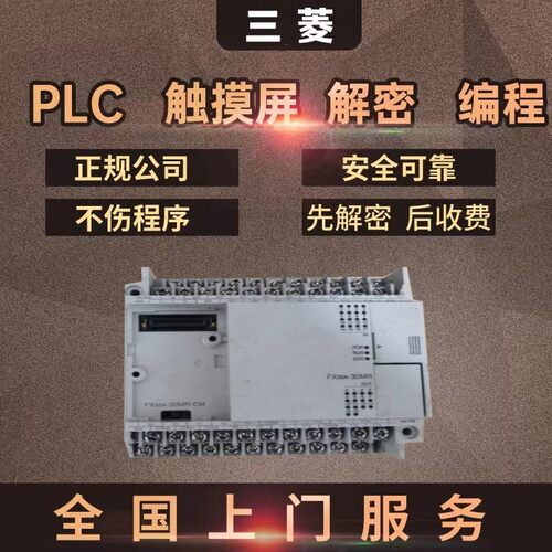 三菱解密FX5U-32MT FX5U-64MT FX5U-80MT上传密码解密程序块解密