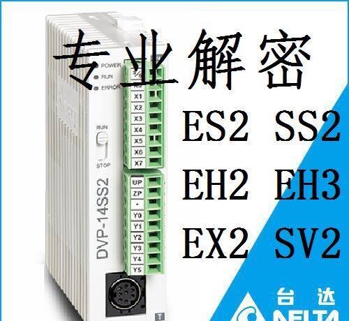 台达PLC解密软件 mc10解密pm20解密EH2EH3ES2 SS2 SA2解密