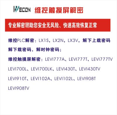 触摸屏解密LEVI777A/T/TV  LEVI700L/LK LEVI430T/TV LEVI910解密