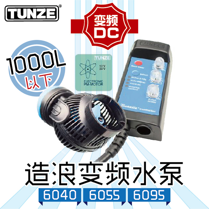 TUNZE鱼缸珊瑚缸造浪泵环流泵