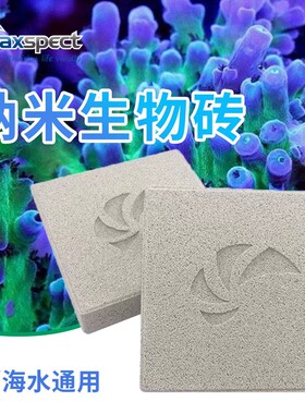迈光MP神砖除NO3鱼缸过滤滤材纳米球厌氧砖反硝化催化片断枝座