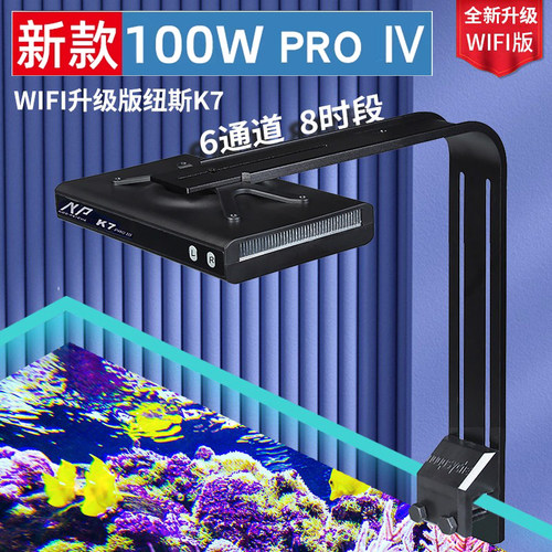 纽斯海水珊瑚灯全光谱智能LED