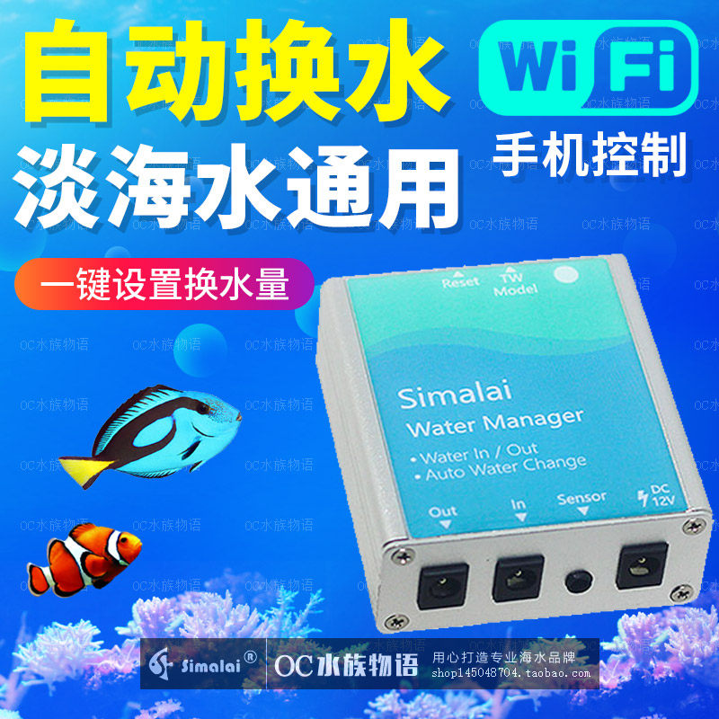 斯玛莱鱼缸WIFI智能换水器