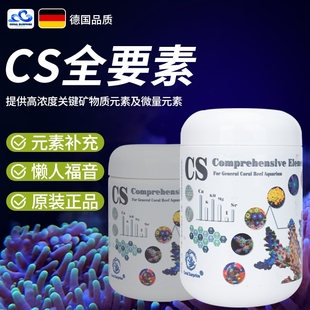 CS全要素珊瑚缸KH镁钙钾添加剂 锶硼碘微量元素增色助长矿物元素