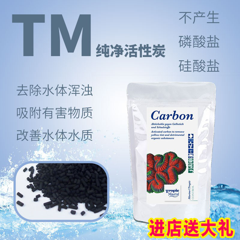 德国TM活性炭净化水质