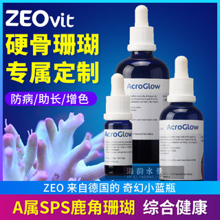 德国ZEO Acro Glow珊瑚缸珊瑚A属SPS鹿角轴孔防病助长增色剂