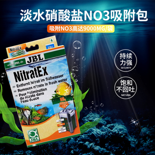 德国JBL珍宝鱼缸淡水NO3硝酸盐去除剂吸附剂250ml可重复利用