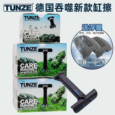 TUNZE缸擦强磁清洁工具