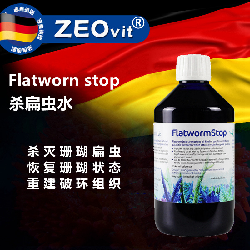 德国zeo杀扁虫水FlatwornStop