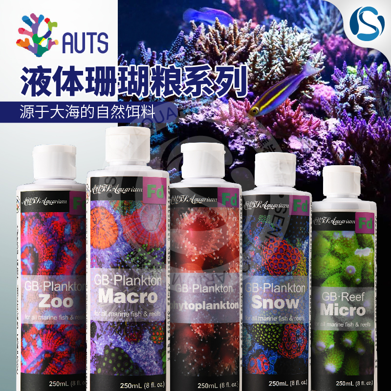 AUTSA牌液体珊瑚粮增色开口鱼粮