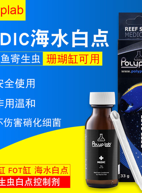 加拿大Polyplab白点剂珊瑚缸FOT缸安全可用海水鱼大小白点丝绒