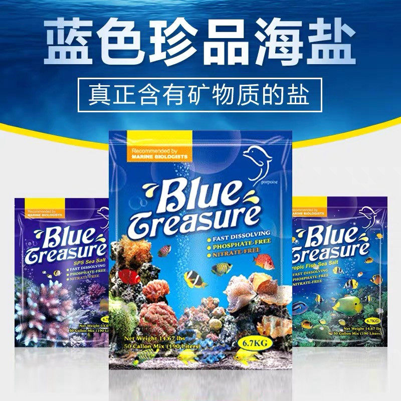 蓝色珍品海盐软体硬骨珊瑚盐海水鱼缸水质稳定剂