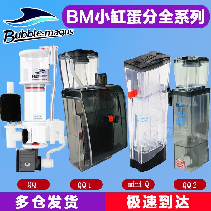 BM内置海水缸蛋分过滤器背滤蛋分