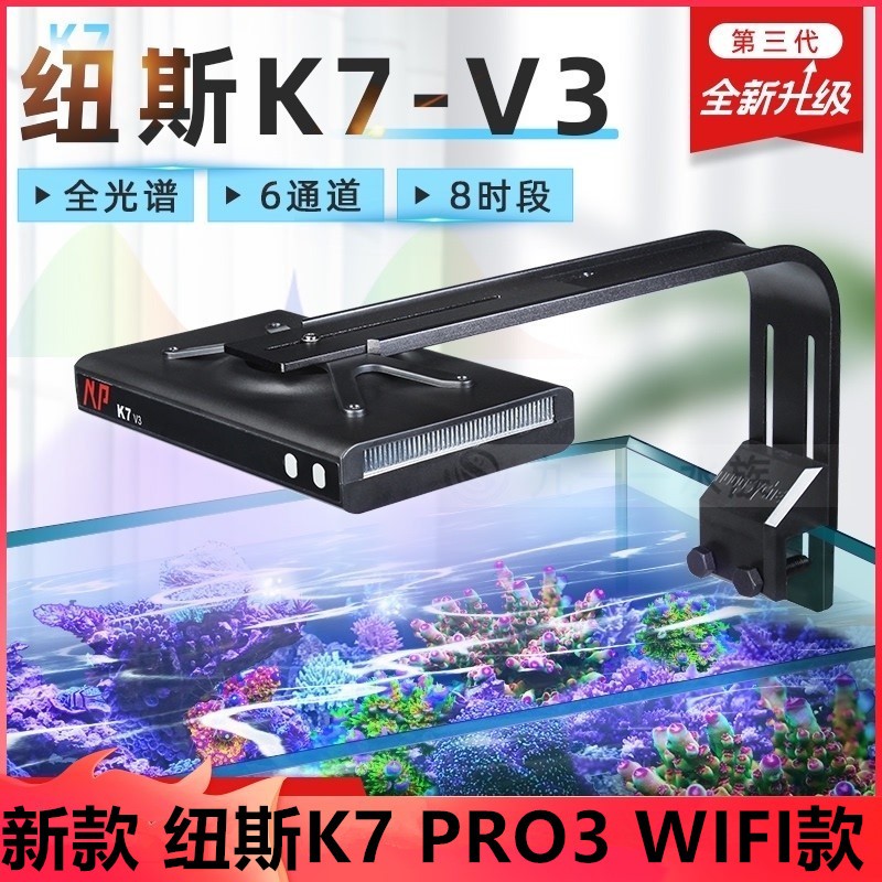 纽斯K7pro三代v3珊瑚灯mini海水灯LEDwifi全光谱日出日落灯架 宠物/宠物食品及用品 照明器材 原图主图