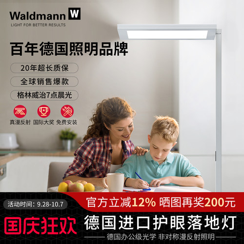 德国进口护眼落地灯20年全球联保