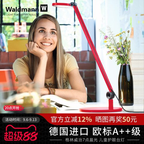 德国进口护眼台灯|20年全球联保
