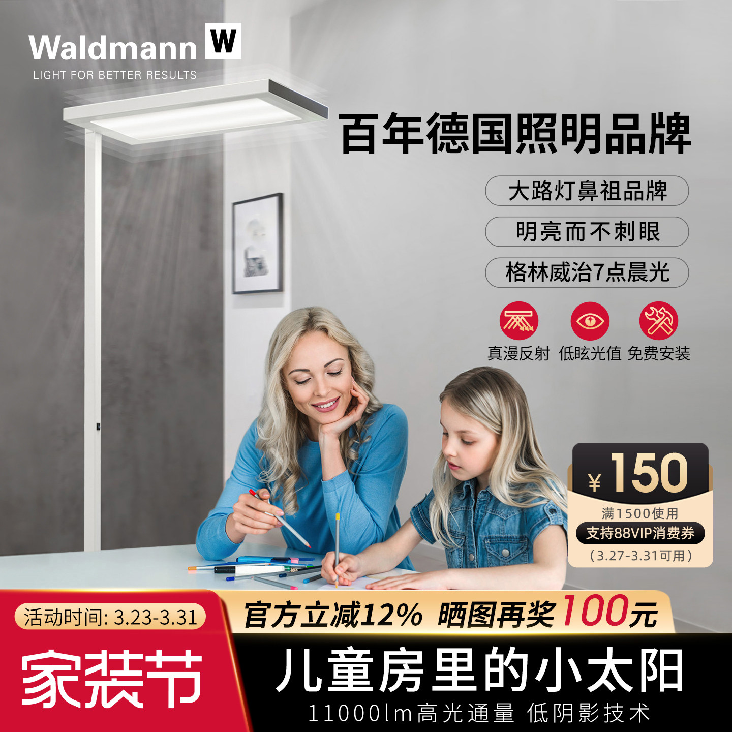 德国Waldmann沃达迈儿童护眼落地灯 学生钢琴学习书桌台LED大路灯