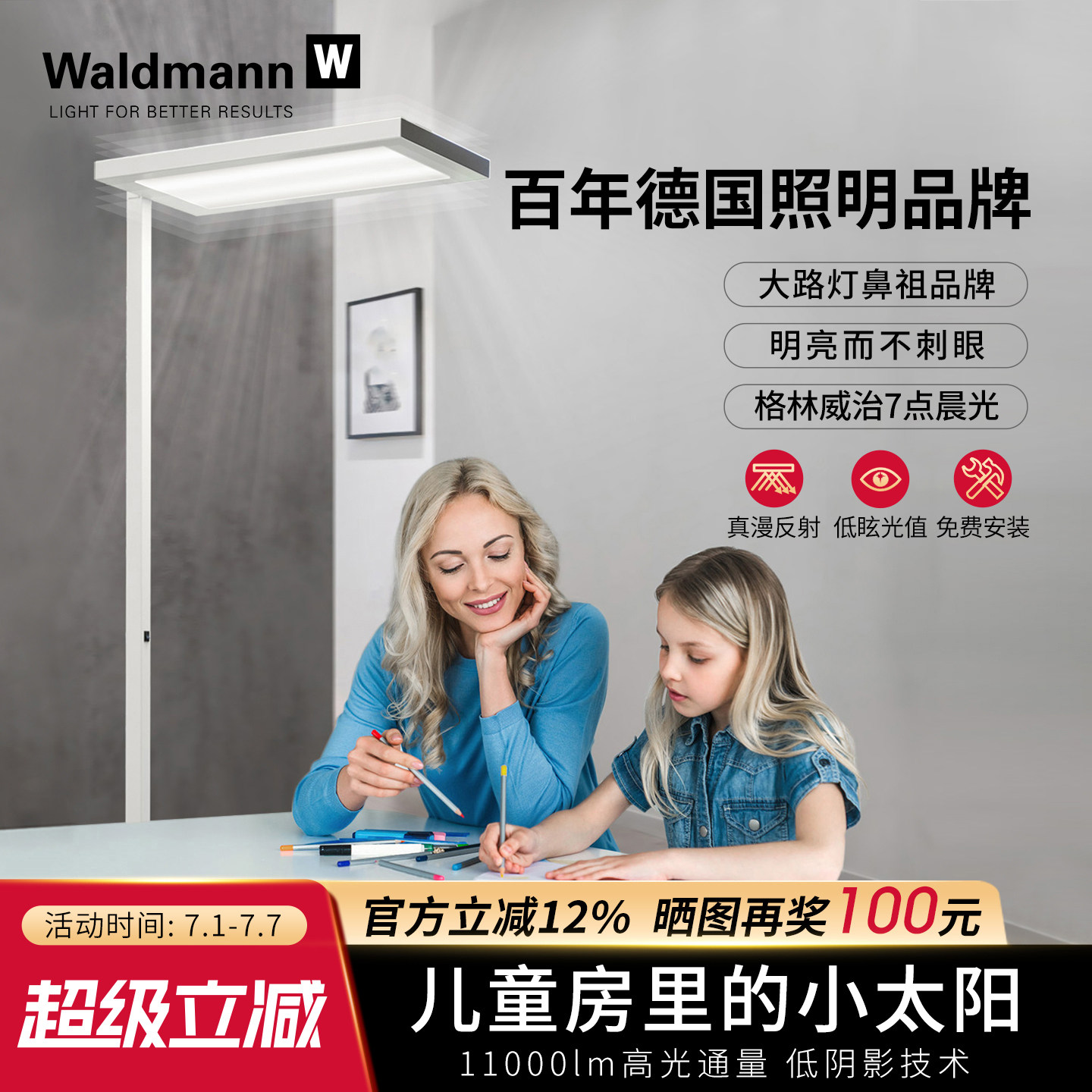 德国Waldmann沃达迈儿童护眼落地灯 学生钢琴学习书桌台LED大路灯