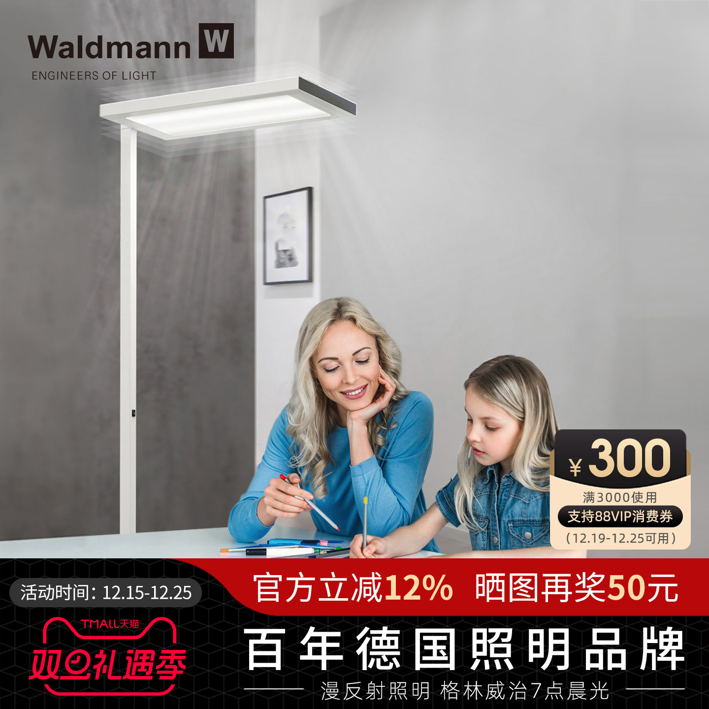 德国Waldmann沃达迈儿童护眼落地灯 学生钢琴学习书桌台LED大路灯