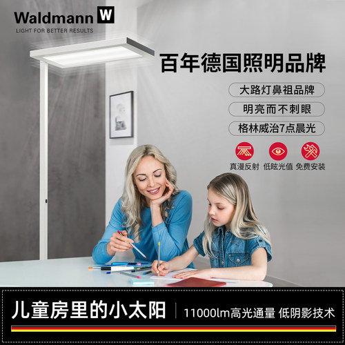 德国Waldmann护眼落地灯儿童学习
