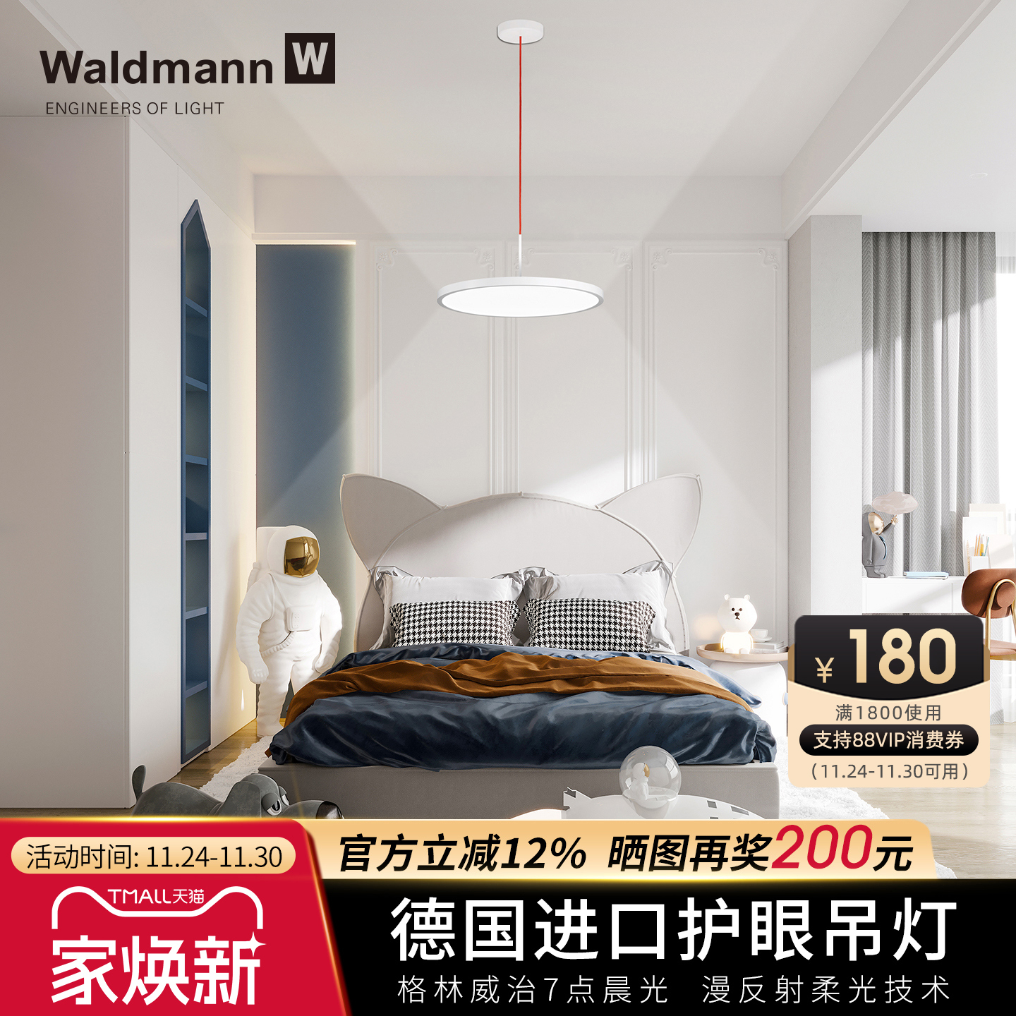 沃达迈德国进口漫反射护眼吊灯