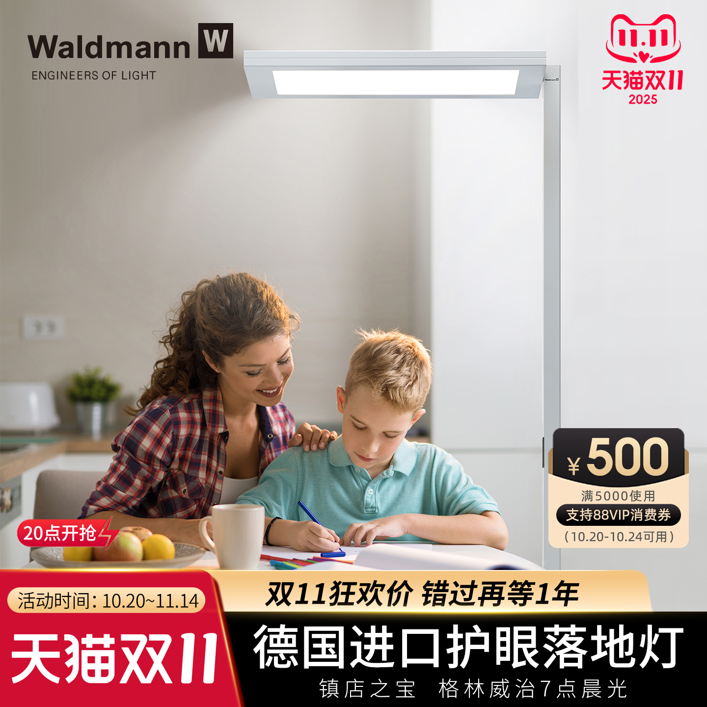 德国进口护眼落地灯20年全球联保