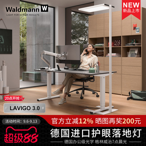 Waldmann德国进口儿童护眼落地灯