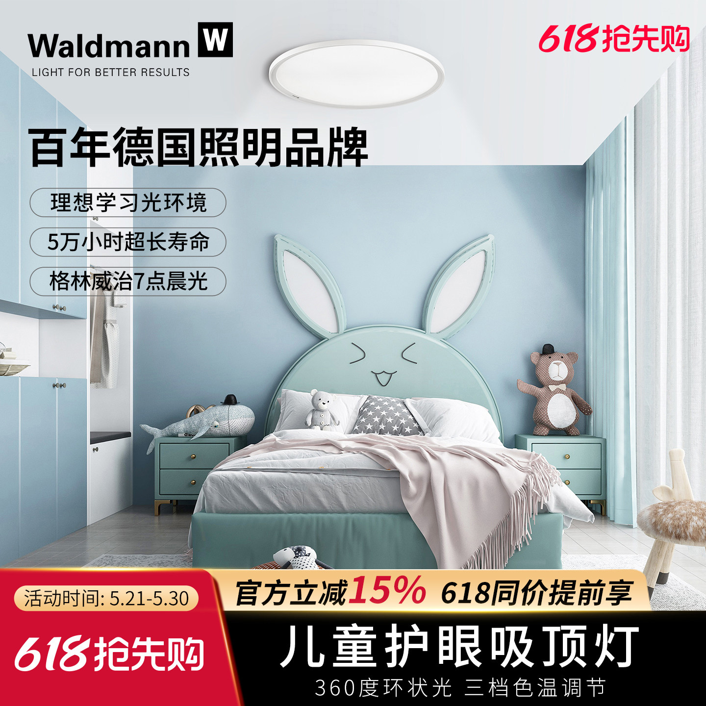 德国沃达迈Waldmann儿童护眼吸顶灯 书房全光谱男女孩学生专用灯
