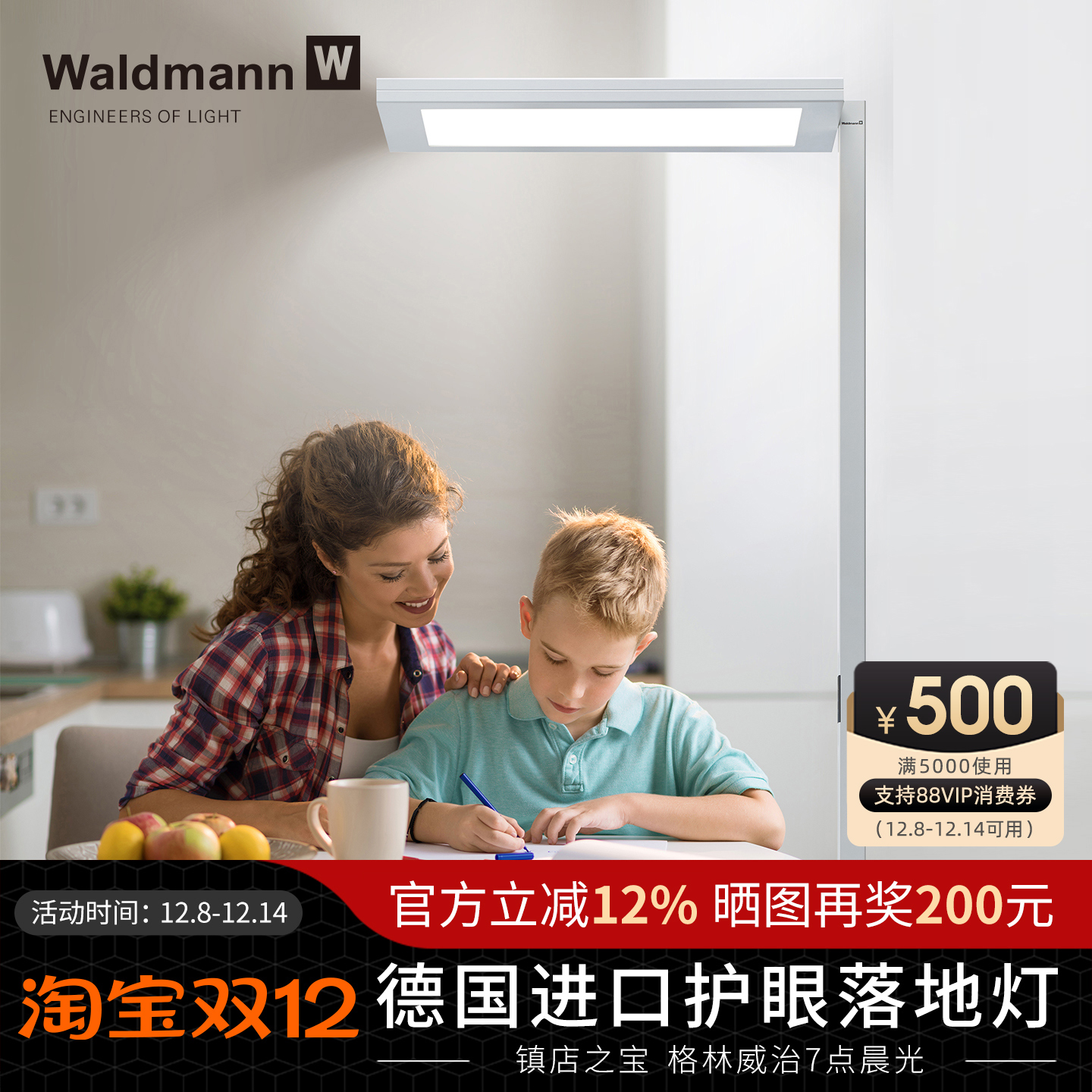 德国进口护眼落地灯20年全球联保