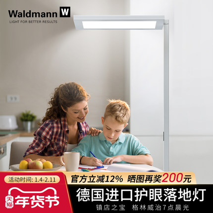 德国进口Waldmann儿童护眼落地灯 沃达迈学生钢琴学习台LED大路灯