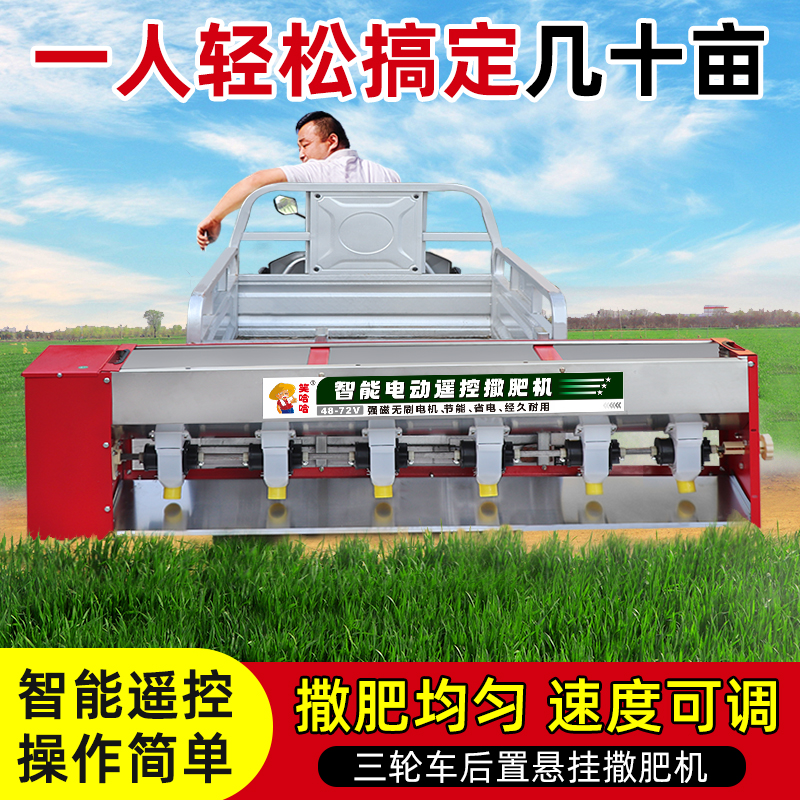 电动撒肥器挂车式遥控款