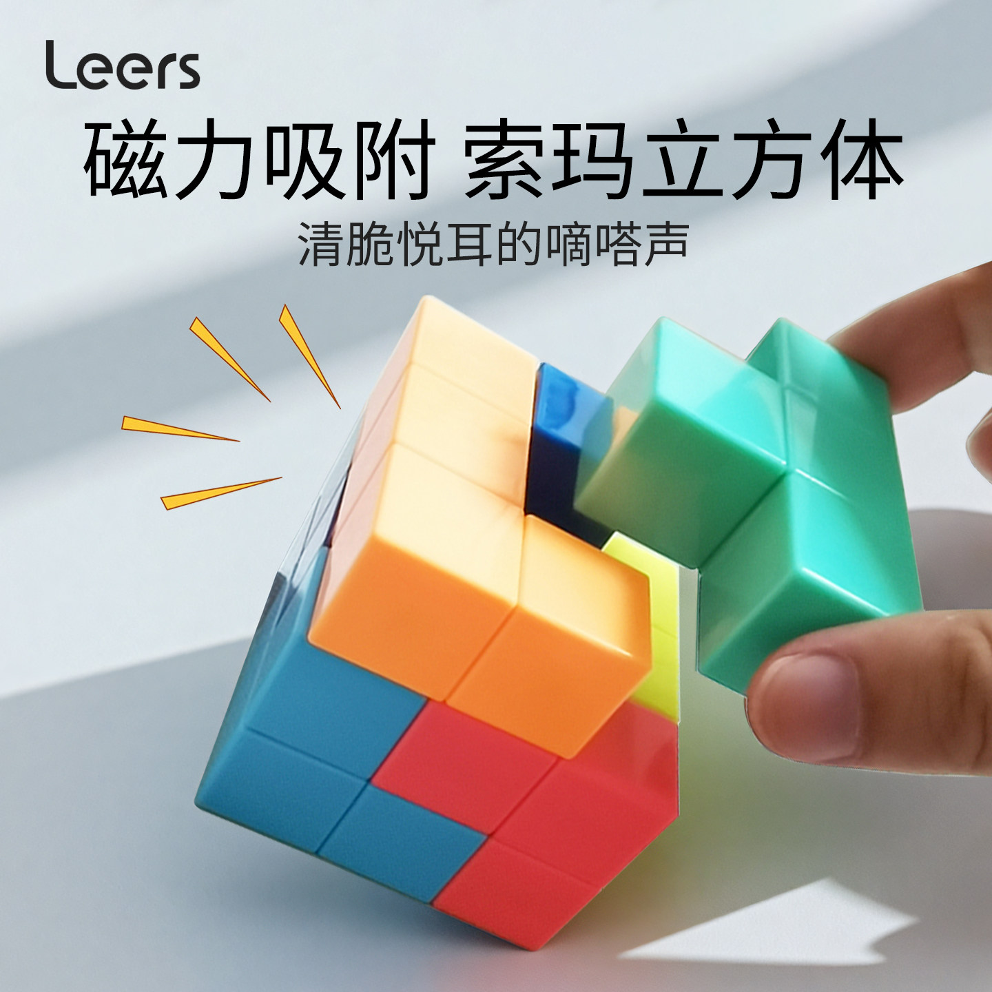 索玛立方体磁力积木儿童玩具男孩拼装空间思维魔方宝宝益智力动脑