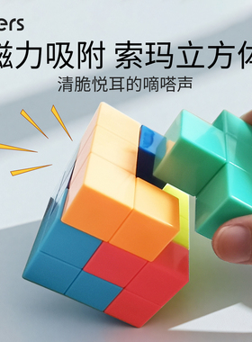 索玛立方体磁力魔方积木比赛专用俄罗斯儿童益智百变方块玩具魔方