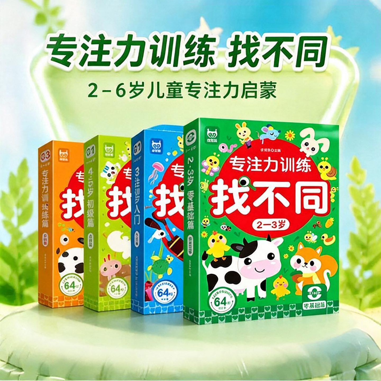 儿童益智玩具找不同开发智力动脑图片