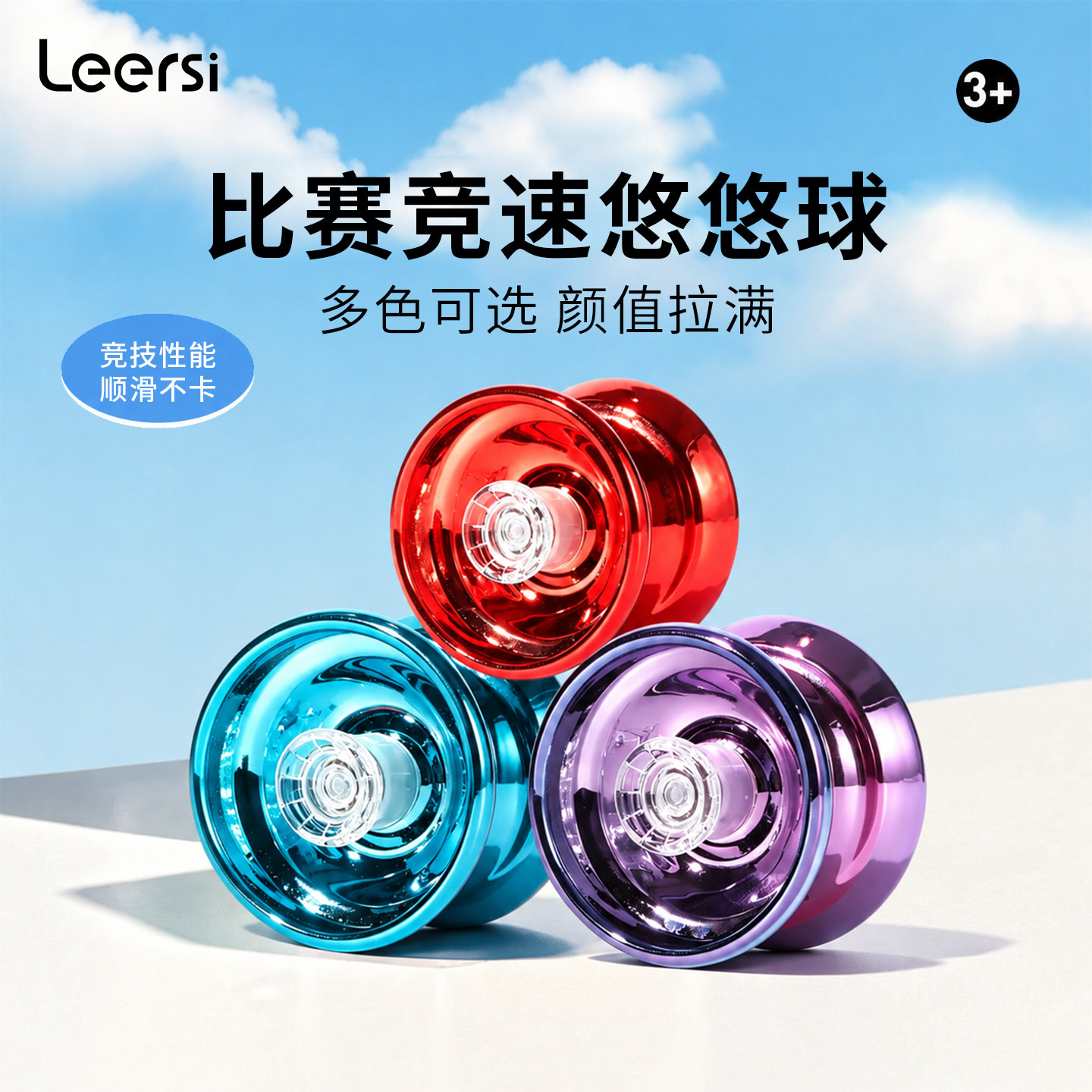 悠悠球小学生发光溜溜球图片