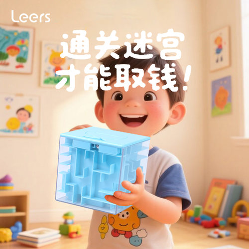 乐尔思存钱罐迷宫魔方走珠玩具