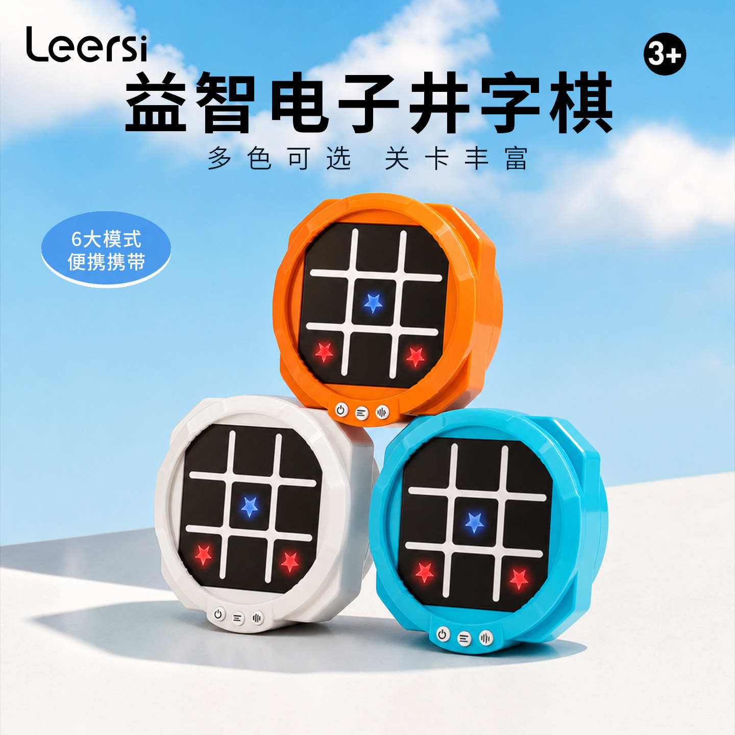 井字棋电子趣味儿童智能益智玩具多功能棋盘多合一游戏机记忆训练
