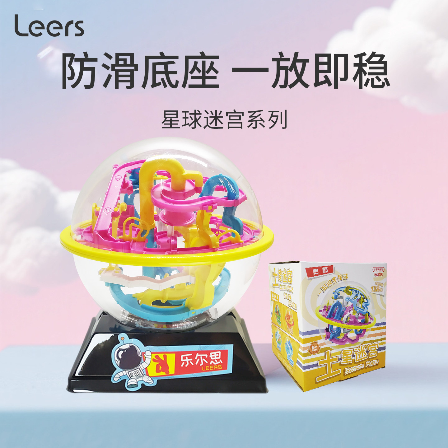 乐尔思3d立体迷宫球轨道滚珠走珠