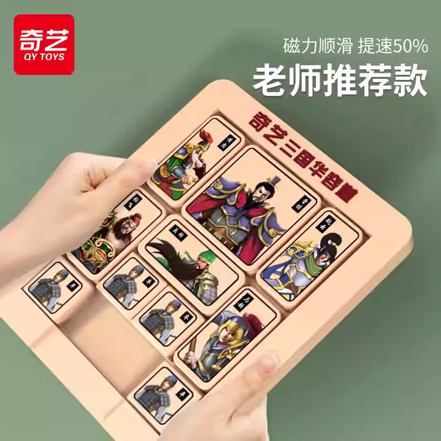 正品三国华容道小学生比赛专用磁力版数字滑动拼图3演义儿童玩具