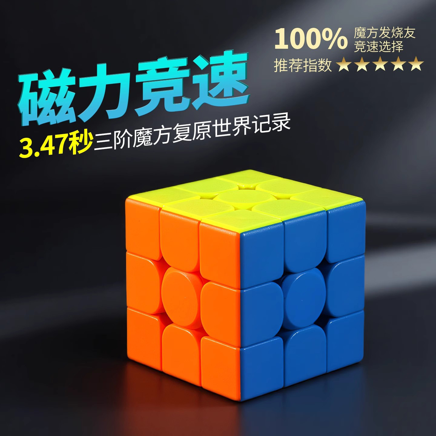 魔方三阶磁力版比赛专用