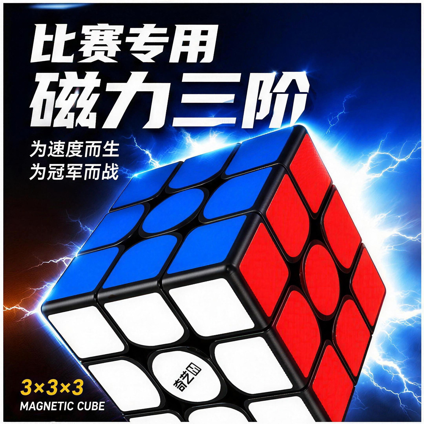 比赛专用魔方三阶磁力版正品黑色3阶顺滑益智玩具入门儿童小学生
