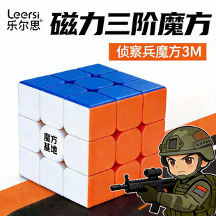 磁力三阶魔方侦察兵3M正品比赛顺滑块儿童益智玩具小学生专用魔方