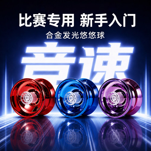 悠悠球小学生发光溜溜球