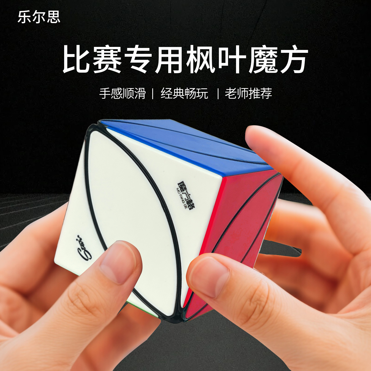 奇艺枫叶魔方六色初学者益智玩具