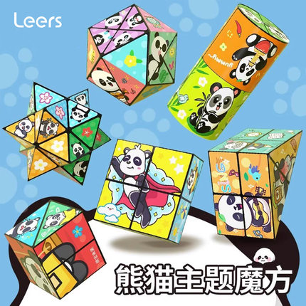 熊猫百变无限魔方立体益智小玩具3D几何翻转变形积木儿童魔方玩具