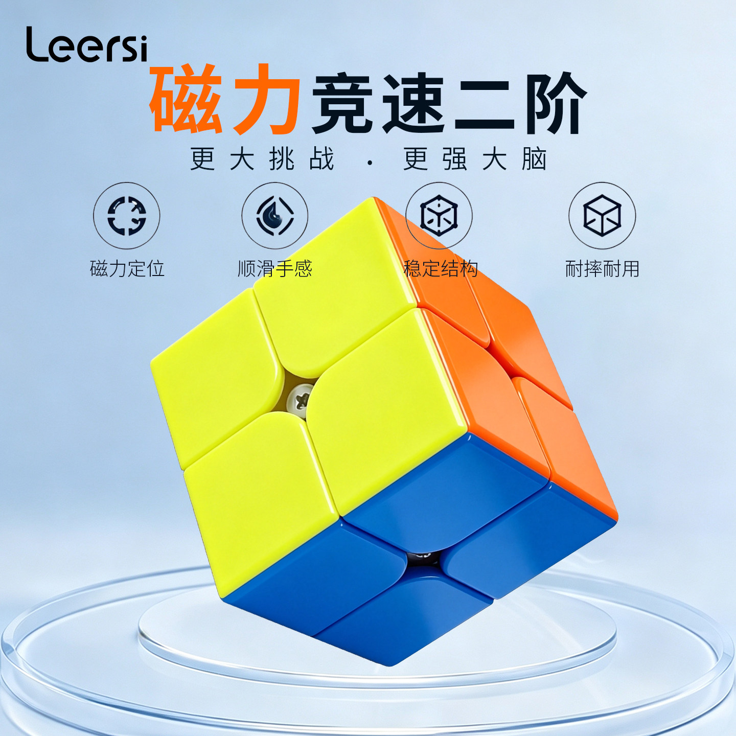 二阶魔方入门儿童磁力小学生比赛图片