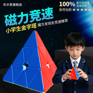 三角形金字塔魔方三阶小学生正品 比赛专用磁力儿童3异形入门奇艺