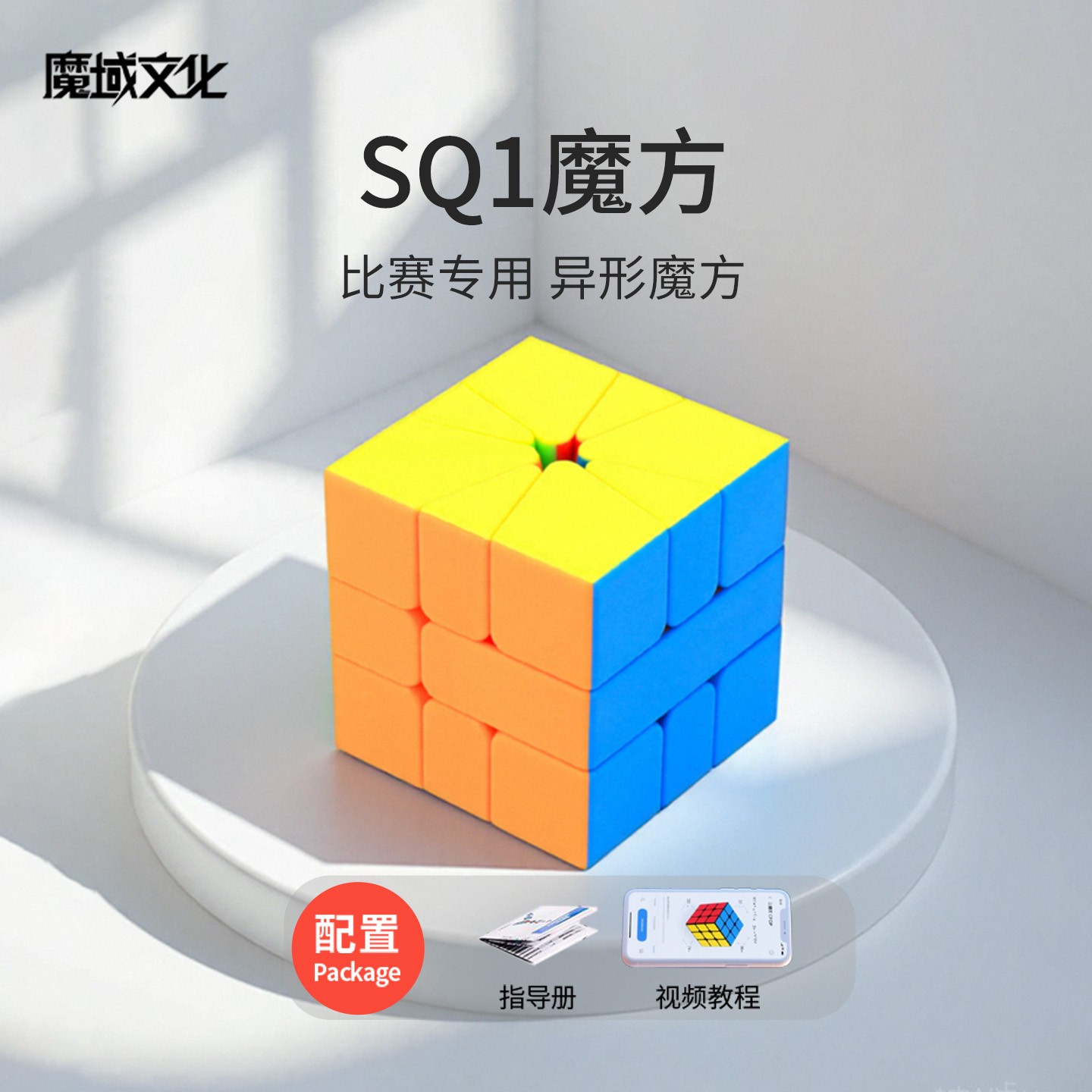 魔域SQ1魔方专业比赛专用